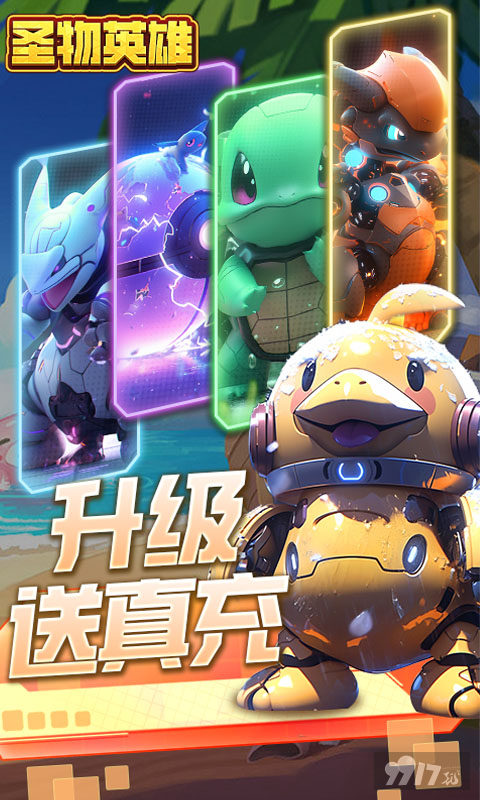 圣物英雄-送满星神话万抽图片 5