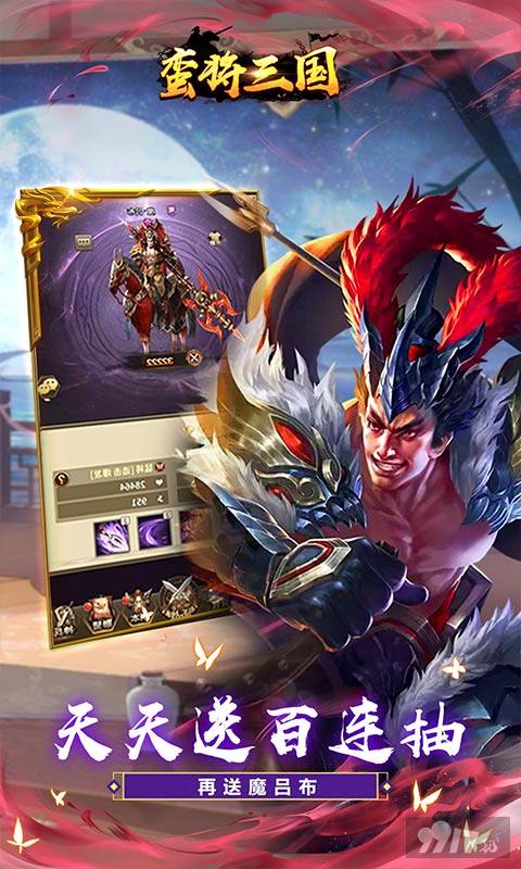 蛮将三国-冰点折扣无限抽图片 3