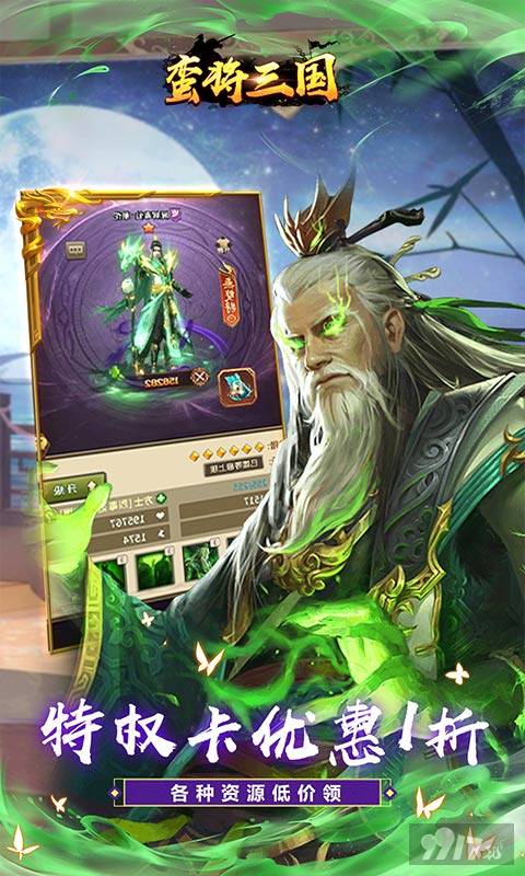 蛮将三国-冰点折扣无限抽图片 4