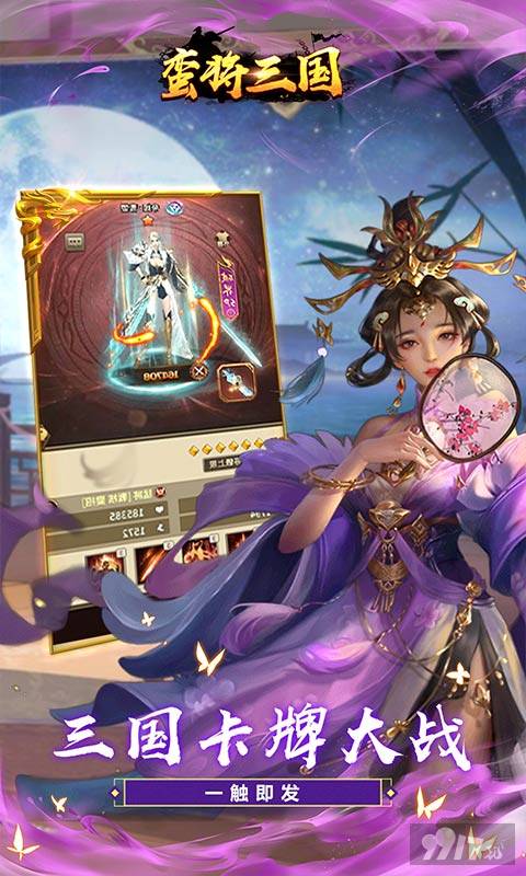 蛮将三国-冰点折扣无限抽图片 5