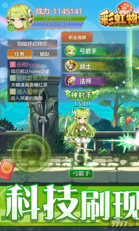 每日累充《彩虹物语-科技刷现金点》真正内购破解版