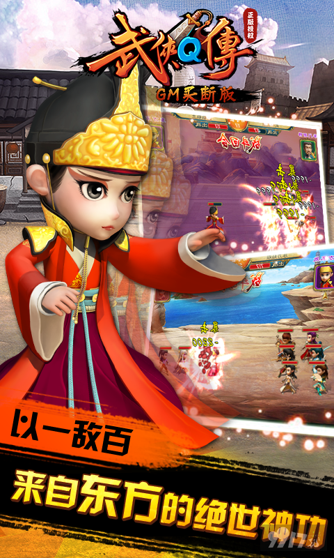 10万元宝《武侠Q传-GM买断版》限时单日充值