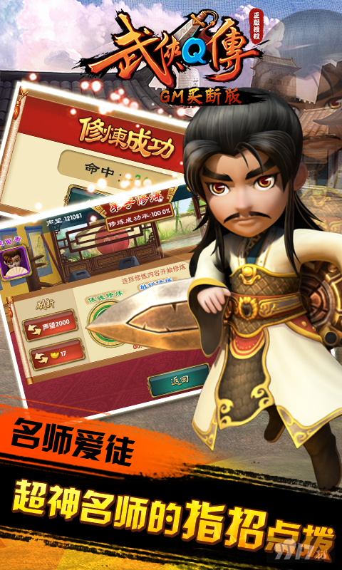 武侠q传无限元宝破解版-武侠q传破解版无限充值下载