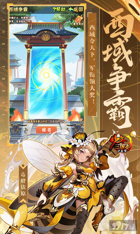感恩节单笔活动《少年三国志-彩金送真充》壕华资源送不停