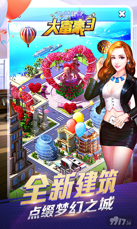 周末活动《大富豪3-无限真充版》无限内购版