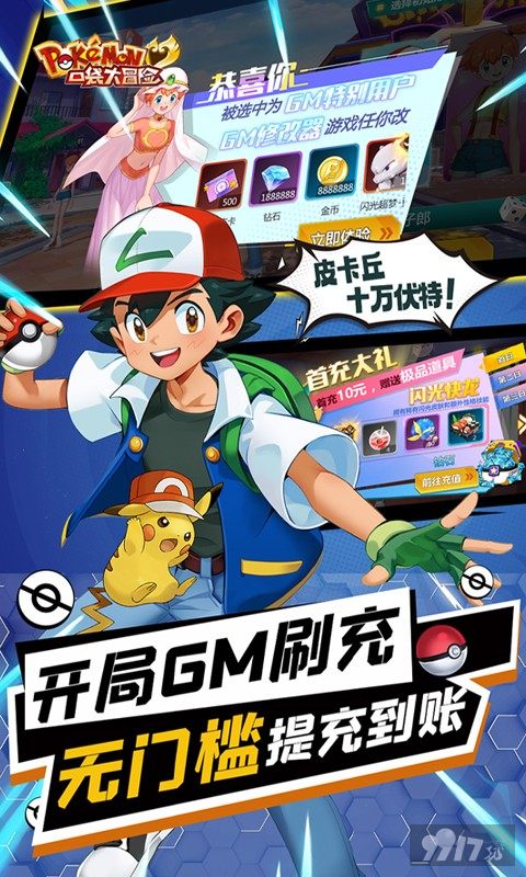 口袋大冒险破解版内置修改器-口袋大冒险宝可梦解锁下载