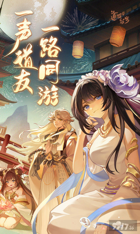 道友请留步礼包兑换码2023-道友请留步无限元宝内购破解版下载