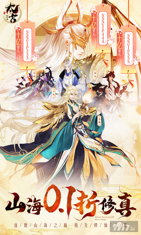 红包版《太古妖皇诀-0.1折10亿0元购》99999元宝钻石