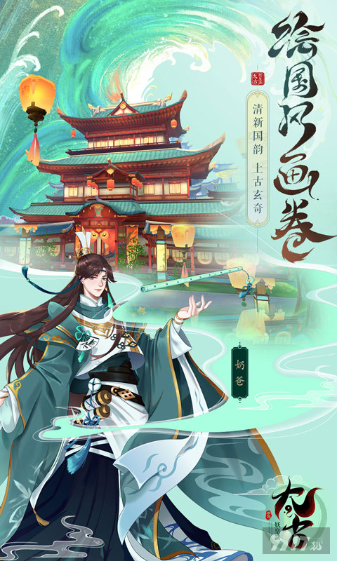 真正破解版《太古妖皇诀-0.1折10亿0元购》上线送满V