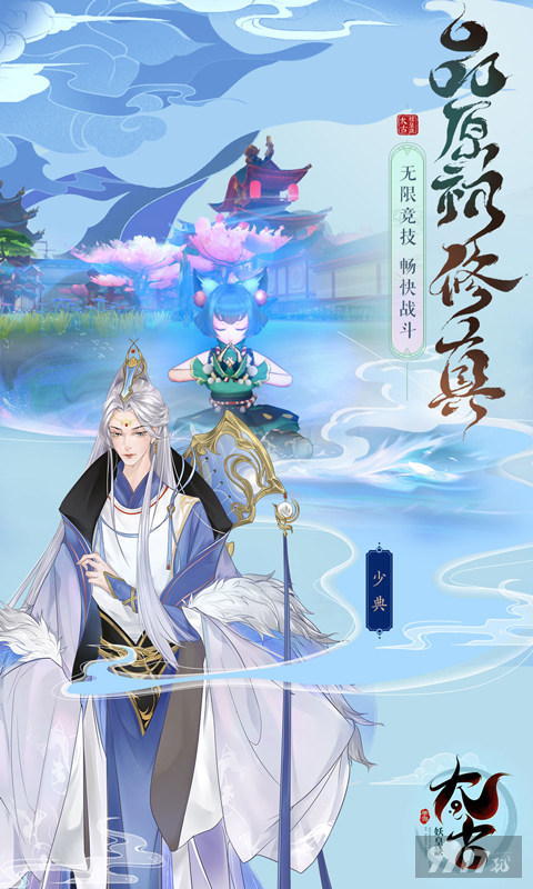 红包版《太古妖皇诀-0.1折10亿0元购》99999元宝钻石