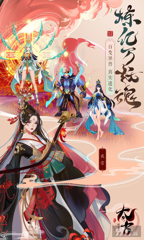 红包版《太古妖皇诀-0.1折10亿0元购》99999元宝钻石