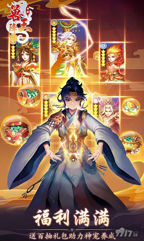 兽王降临全新正版手游下载-兽王降临无限内购免费