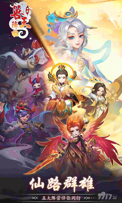 兽王降临全新正版手游下载-兽王降临无限内购免费