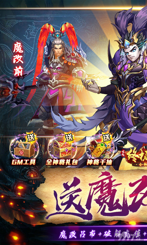 周末狂欢《崛起：终极王者-魔改吕布撸万充》破解版内置菜单