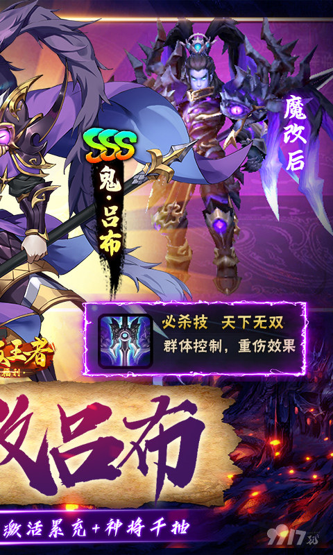 周末狂欢《崛起：终极王者-魔改吕布撸万充》破解版内置菜单