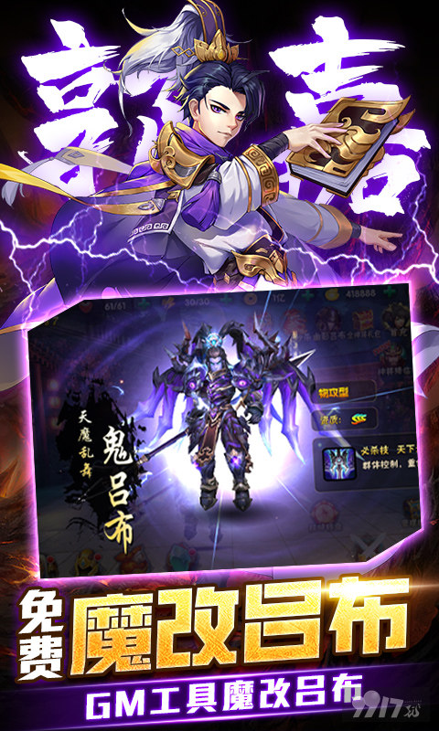 崛起：终极王者-魔改吕布撸万充图片 3