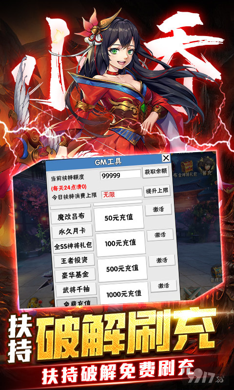 崛起：终极王者-魔改吕布撸万充图片 4