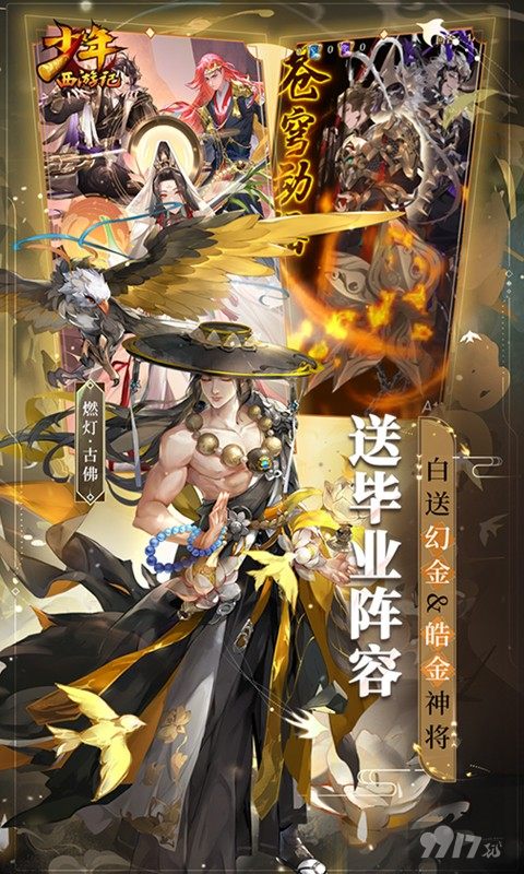 无限资源《少年西游记破解内购单机》限时返利活动