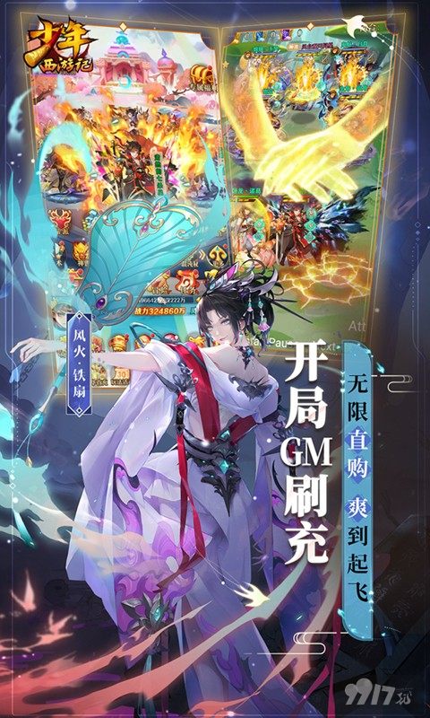 无限资源《少年西游记破解内购单机》限时返利活动