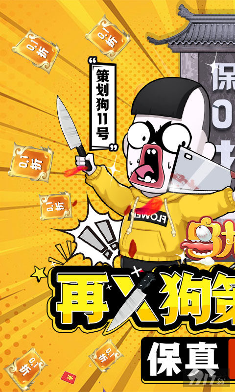 乌龙院之活宝传奇真正内购破解版-乌龙院之活宝传奇无限元宝修改器下载