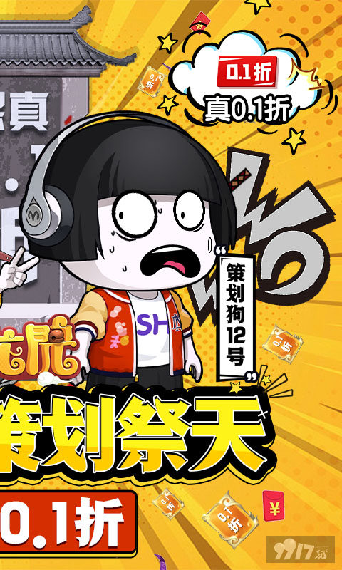 乌龙院之活宝传奇真正内购破解版-乌龙院之活宝传奇无限元宝修改器下载
