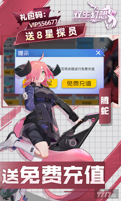 双生幻想私服哪里有-双生幻想手游bt破解版下载