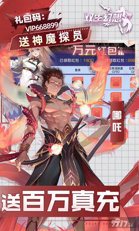 双生幻想私服哪里有-双生幻想手游bt破解版下载