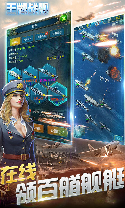 王牌战舰-GM补给免充版游戏截图5