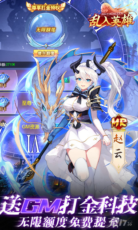 乱入英雄0氪内购版手游下载-乱入英雄钻石修改器