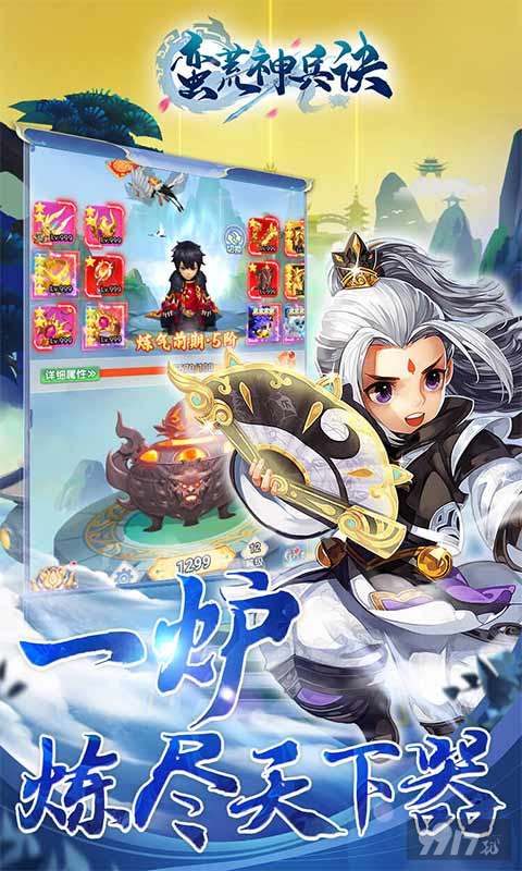 蛮荒神兵诀单机破解版-蛮荒神兵诀开箱游戏下载