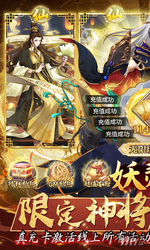 周末每日累充活动《妖灵契-无限现金点代充》无限内购版