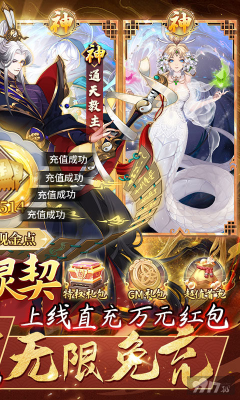 周末每日累充活动《妖灵契-无限现金点代充》无限内购版