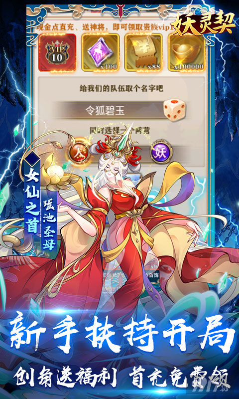 送限定神将《妖灵契-无限现金点代充》现金返利活动