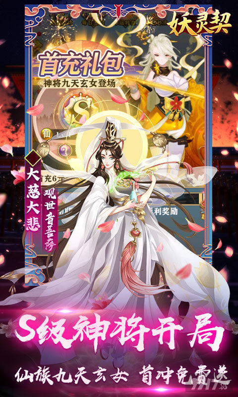 送限定神将《妖灵契-无限现金点代充》现金返利活动