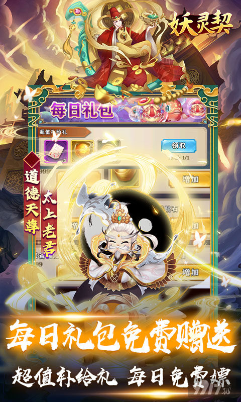 周末每日累充活动《妖灵契-无限现金点代充》无限内购版