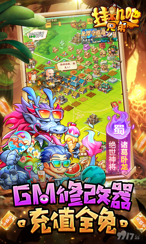 GM修改器《挂机吧兄弟-余额无限代充》新春十倍道具