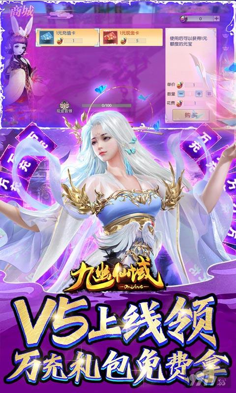 九幽仙域变态版公益服手游下载-九幽仙域满v版送红包