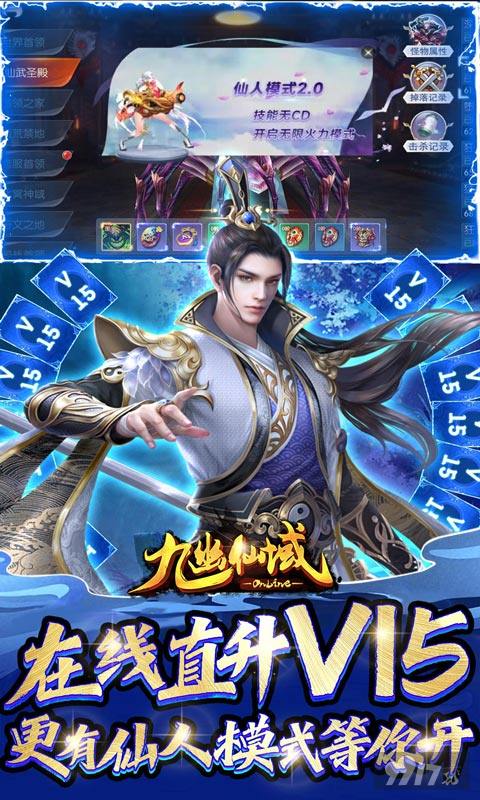九幽仙域变态版公益服手游下载-九幽仙域满v版送红包