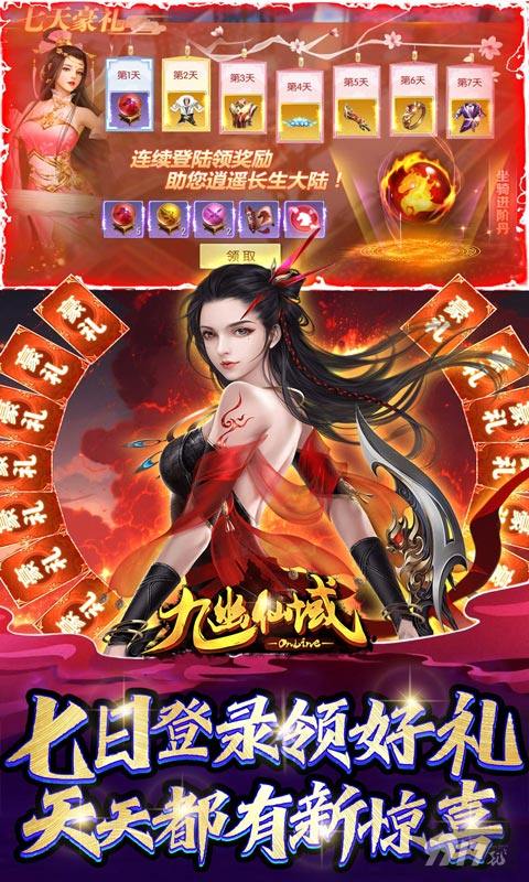 九幽仙域变态版公益服手游下载-九幽仙域满v版送红包