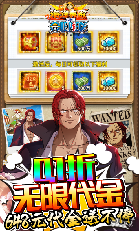 首发线下活动《海洋奏歌-0.1折OnePiece》999元充值卡