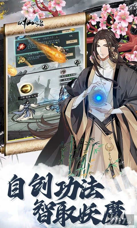 以仙之名0.1折天尊赐宝-以仙之名内购破解版下载