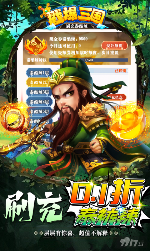 戳爆三国无限资源破解版-戳爆三国变态游戏下载