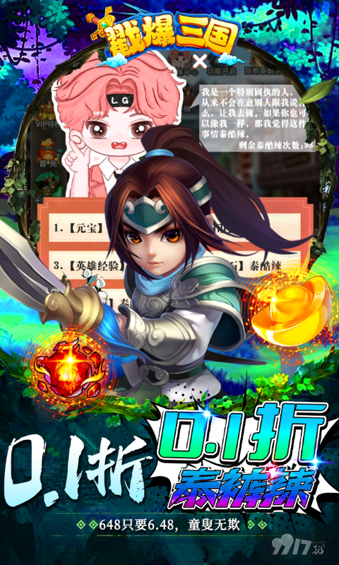 戳爆三国无限资源破解版-戳爆三国变态游戏下载