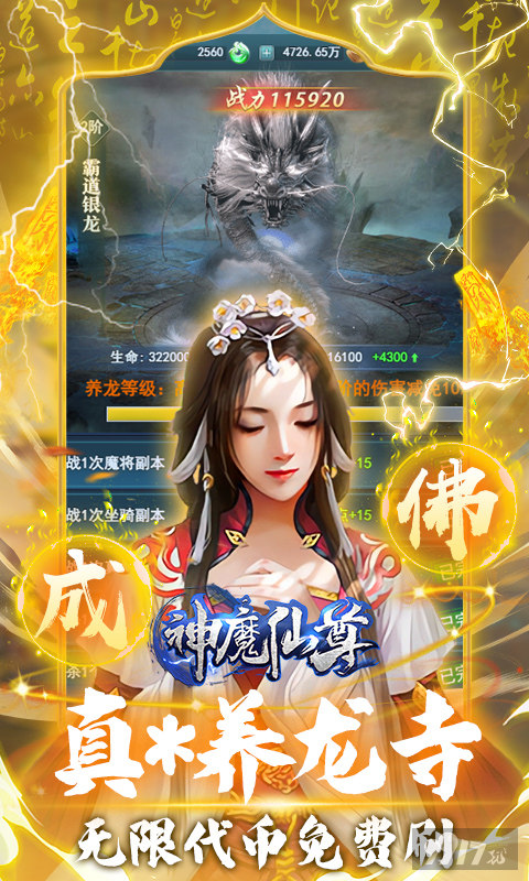 神魔仙尊内购破解冰橙游戏下载-神魔仙尊变态版