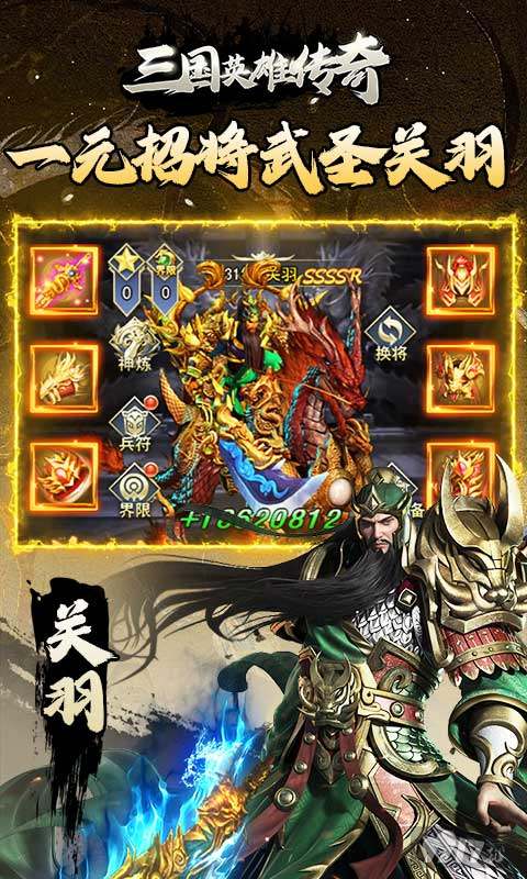 登录送神将《三国英雄传奇-0.1折神将三国》上线送贵族10