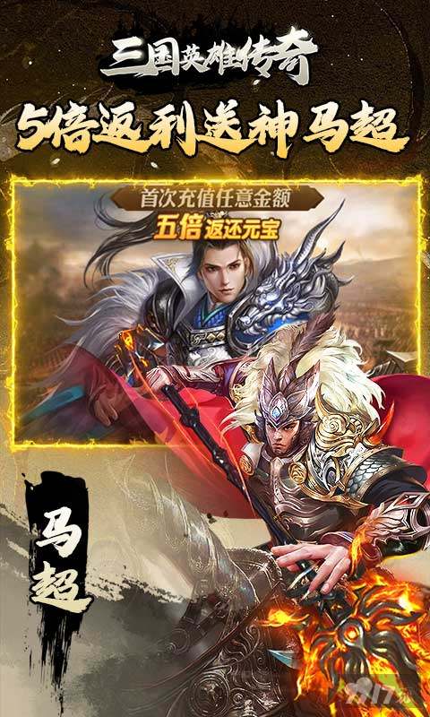 登录送神将《三国英雄传奇-0.1折神将三国》上线送贵族10