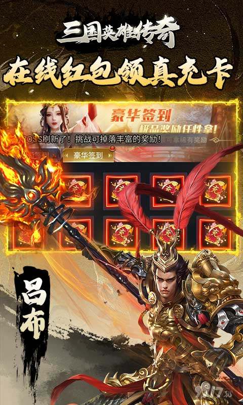 元旦限时活动《三国英雄传奇-0.1折神将三国》登录送神将