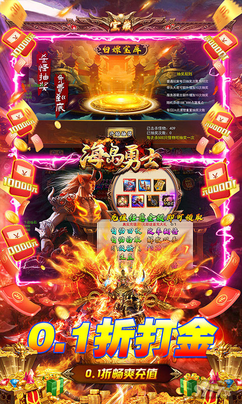 刺杀技能书《海岛勇士-0.1折也要送10亿》单日累计充值活动
