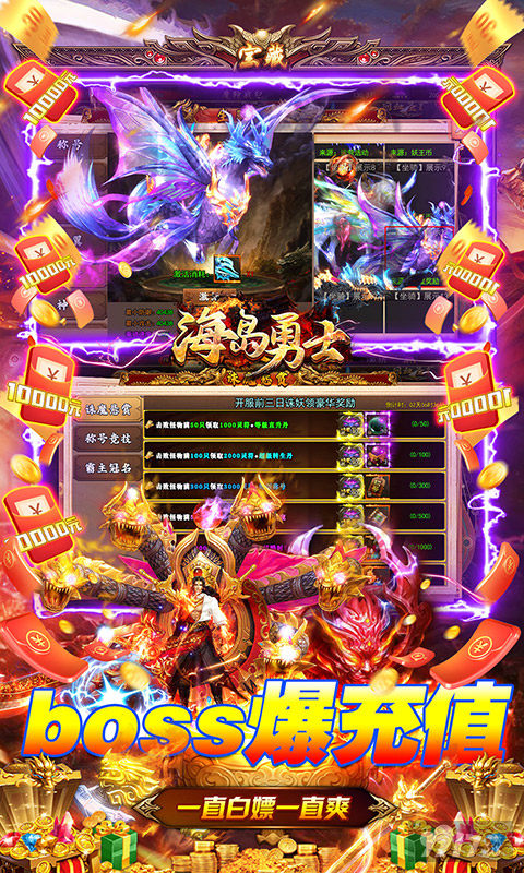 刺杀技能书《海岛勇士-0.1折也要送10亿》单日累计充值活动