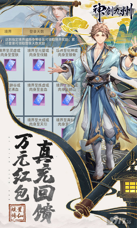 佳酿礼包《神创九州-福利币高返版》开服飞升豪礼线下活动